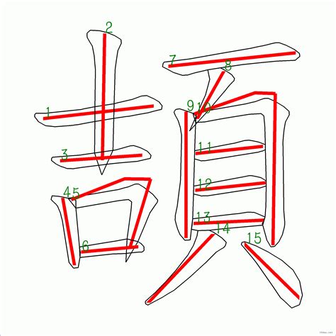 9筆畫的字|筆畫索引 [9 畫]